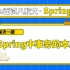 【每天一题】Spring篇：Spring中事务的本质——马士兵教育面试突击班