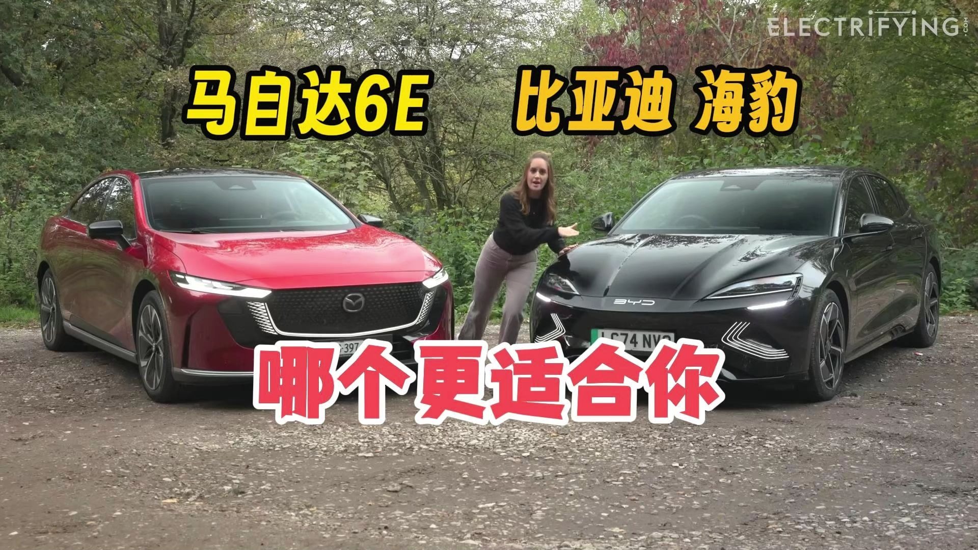 【马自达6e】【比亚迪-海豹】谁更好，艰难选择