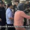 郑州大学通报：往届毕业生扮女装进入女浴室偷拍被行拘