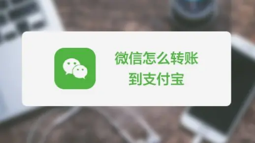 技能满分！微信零钱这样操作就能转到支付宝啦