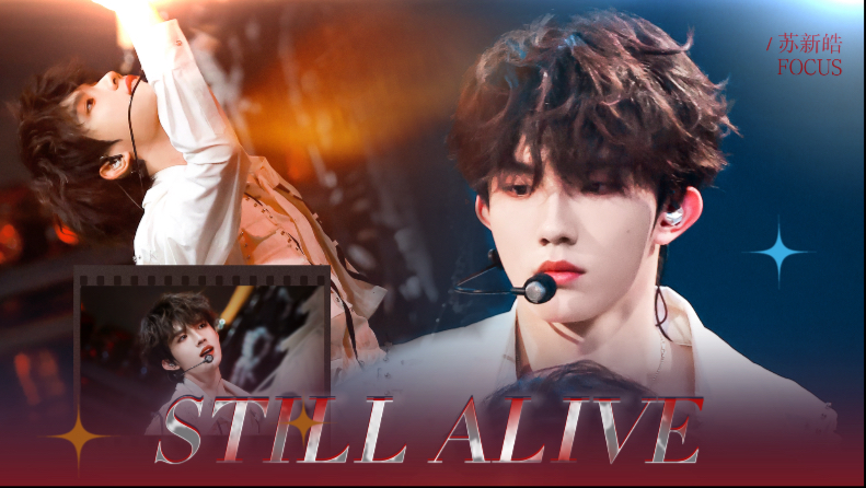 苏新皓《Still Alive》背水一战微博之夜4K高清竖屏精剪版