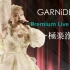 【GARNiDELiA】极乐净土【2021 Premium Live 蓝光剪辑】