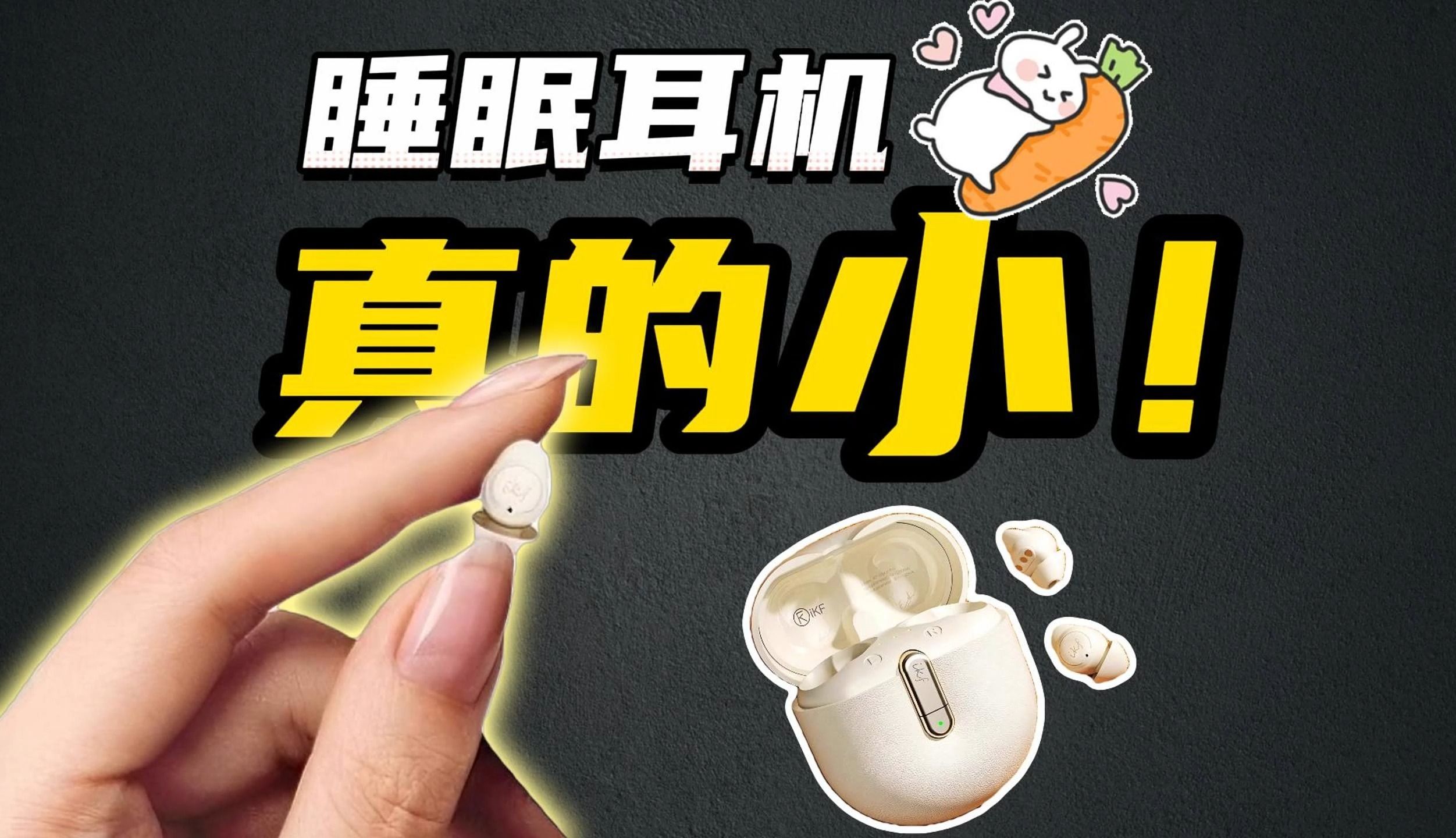 最小的蓝牙耳机！可以睡觉带的蓝牙耳机！