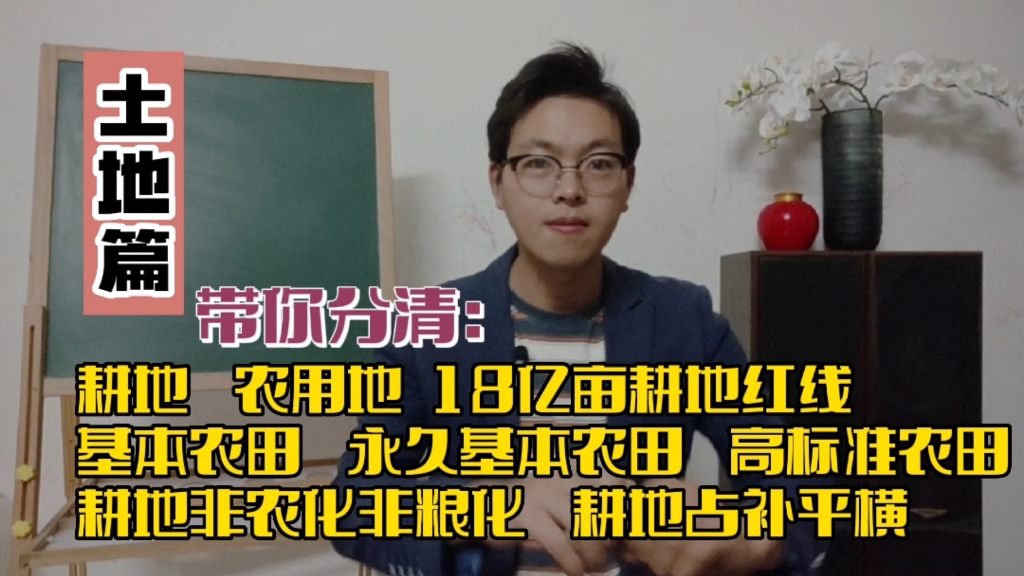 带你弄清：耕地、农用地、18亿亩耕地红线、基本农田、永久基本农田、高标准农田、耕地非农化、耕地非粮化、耕地占补平衡