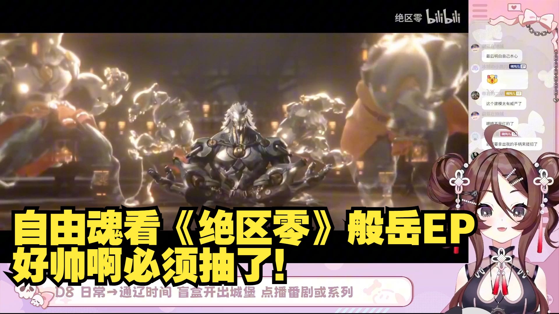 自由魂看《绝区零》般岳EP | 问，好帅啊必须抽了！