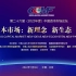 第二十六届（2022年度） 中国资本市场论坛