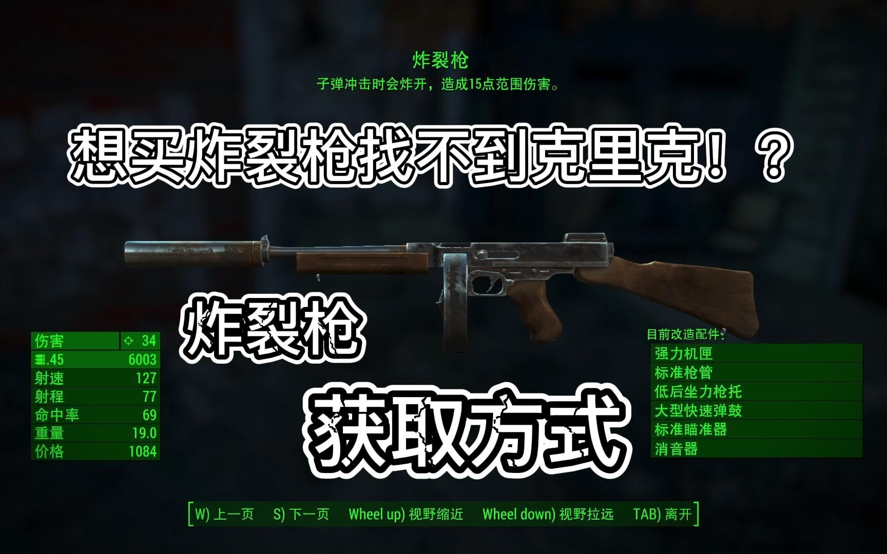 【辐射4】特殊武器：炸裂枪 获取方式 哔哩哔哩bilibili 辐射4 游戏解说