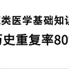 2024事业单位联考E类 医学基础知识必考500题！无痛听高频考点 睡前无痛磨耳朵 护理事业编医疗卫生类护理专业知识事业单位E类