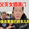 岳父灭了女婿一家满门-张志军