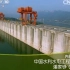 【CCTV】中国水利水电工程专家 潘家铮（2014）【全两集】
