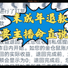 未成年退款！主播崩溃，你是未成年吗？不爱别伤害啊老铁