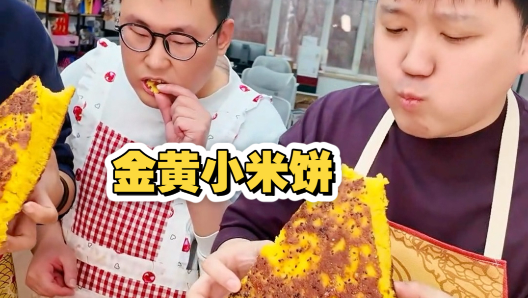 家里有小米的一定试试这个金黄小米饼！