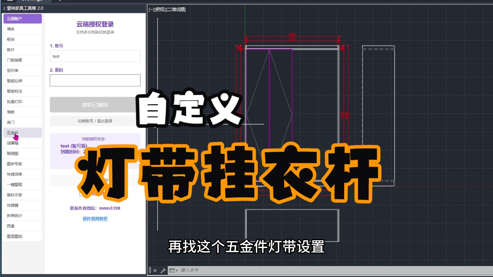 CAD雷神插件教程：自定义灯带挂衣杆，打造私人专属cad图库