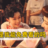【风声｜玉梦】这是我能免费看的吗？（花絮太上头了