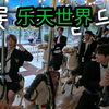 【WDBZ vlog】【中字】平均年龄为27.8岁的人们的乐天世界vlog | EP