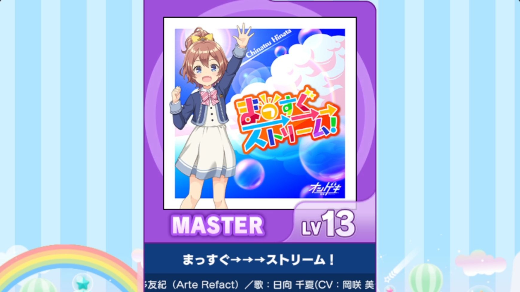 【谱面确认】【MAIMAI DX】【まっすぐ→→→ストリーム！】 Master13