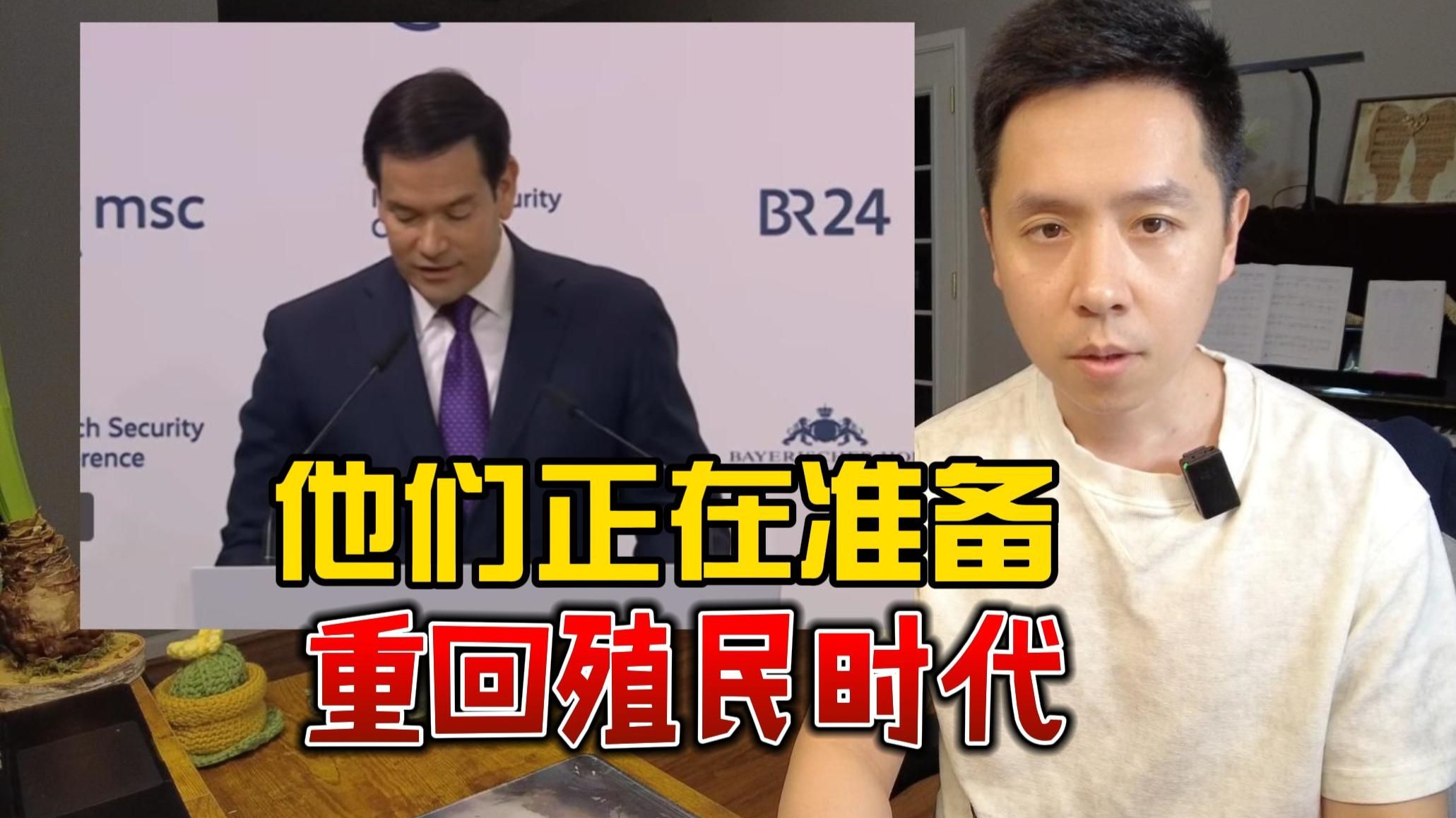 他们想要重回殖民时代