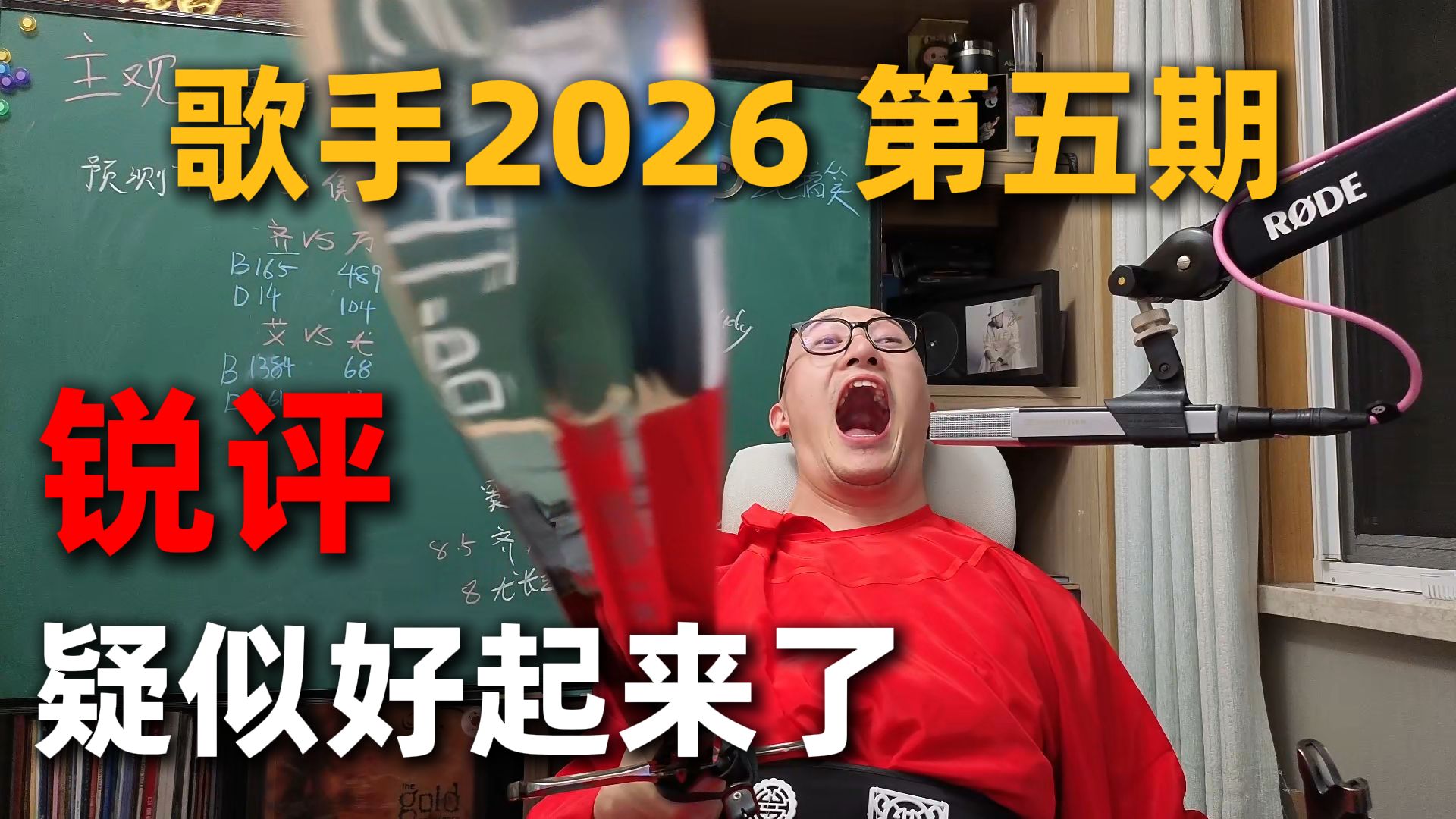 【RAY评】锐评歌手第五期！饭圈进场！疑似要好起来了！