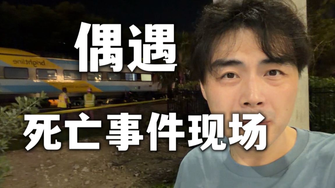 【邓肯】迈阿密晚上闲逛，我遇到了死亡事件现场丨 和巢姐观战阿根廷vs佛得角