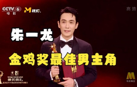 朱一龙第35届中国电影金鸡奖最佳男主角，恭喜！