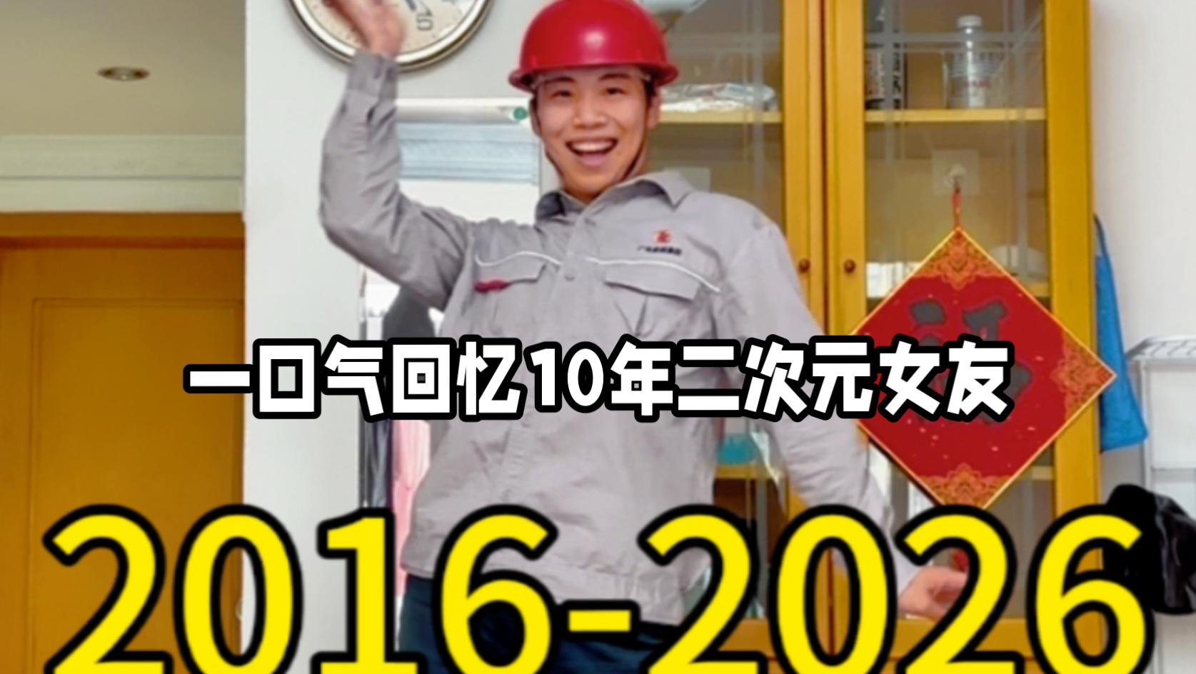 当我云了十年，何尝不是老资历！