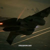 皇牌空战7，但是Trigger开着完整版XFA-33往白床单上丢了1枚LSWM和3发MEML_皇牌空战7