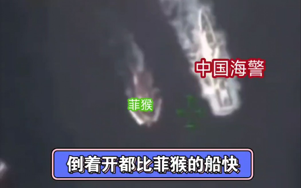 什么叫耍猴儿？那就是船倒着开都比你快！