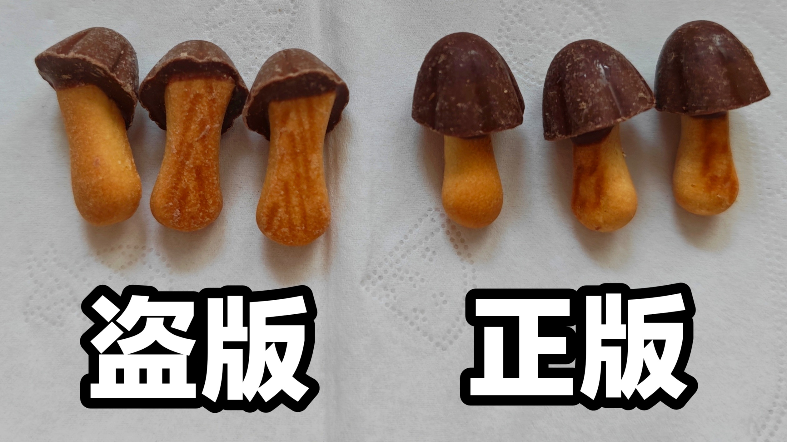 头不歪的蘑古力才是正版....