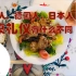 【德国日本风情】中国人德国人日本人的餐桌礼仪有什么不同