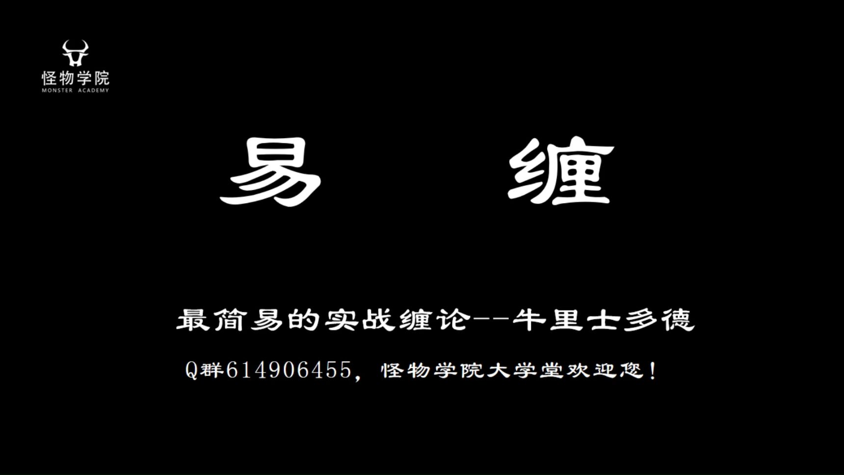 易缠2025-28 仓位课程-3 如何提高胜率