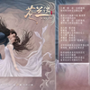 【苍兰诀】电视剧OST合集带歌词版
