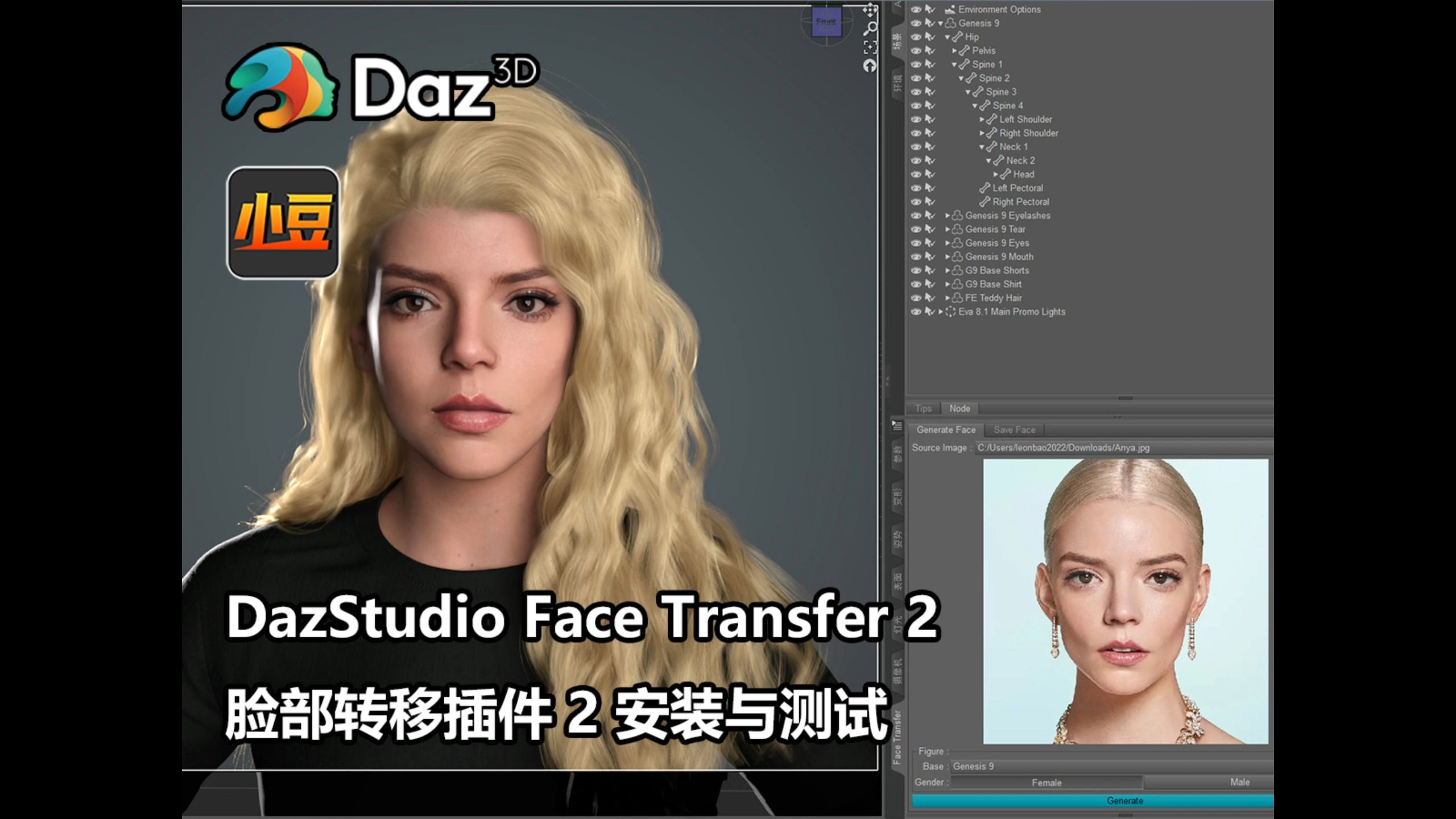 [插件教程] DazStudio Face Transfer 2 脸部照片建模插件 2 安装与测试 By 小豆资源