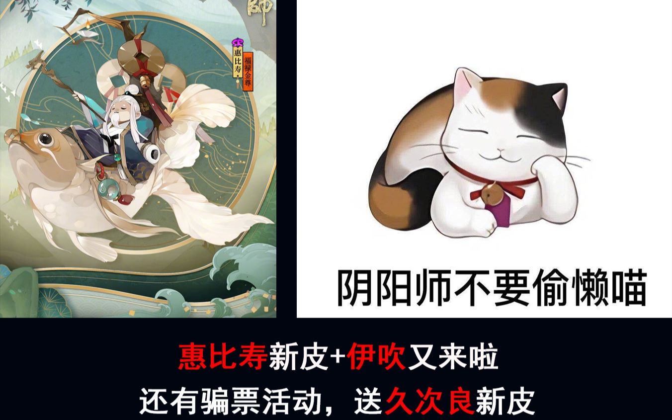 【体服】维护公告—伊吹它又来啦!阴阳师不要偷懒,喵