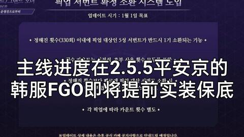 <em class="keyword">韩服</em>FGO明年新年即将提前实装保底?