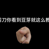 《 你 教 豆 芽 打 本 belike 》_FF14