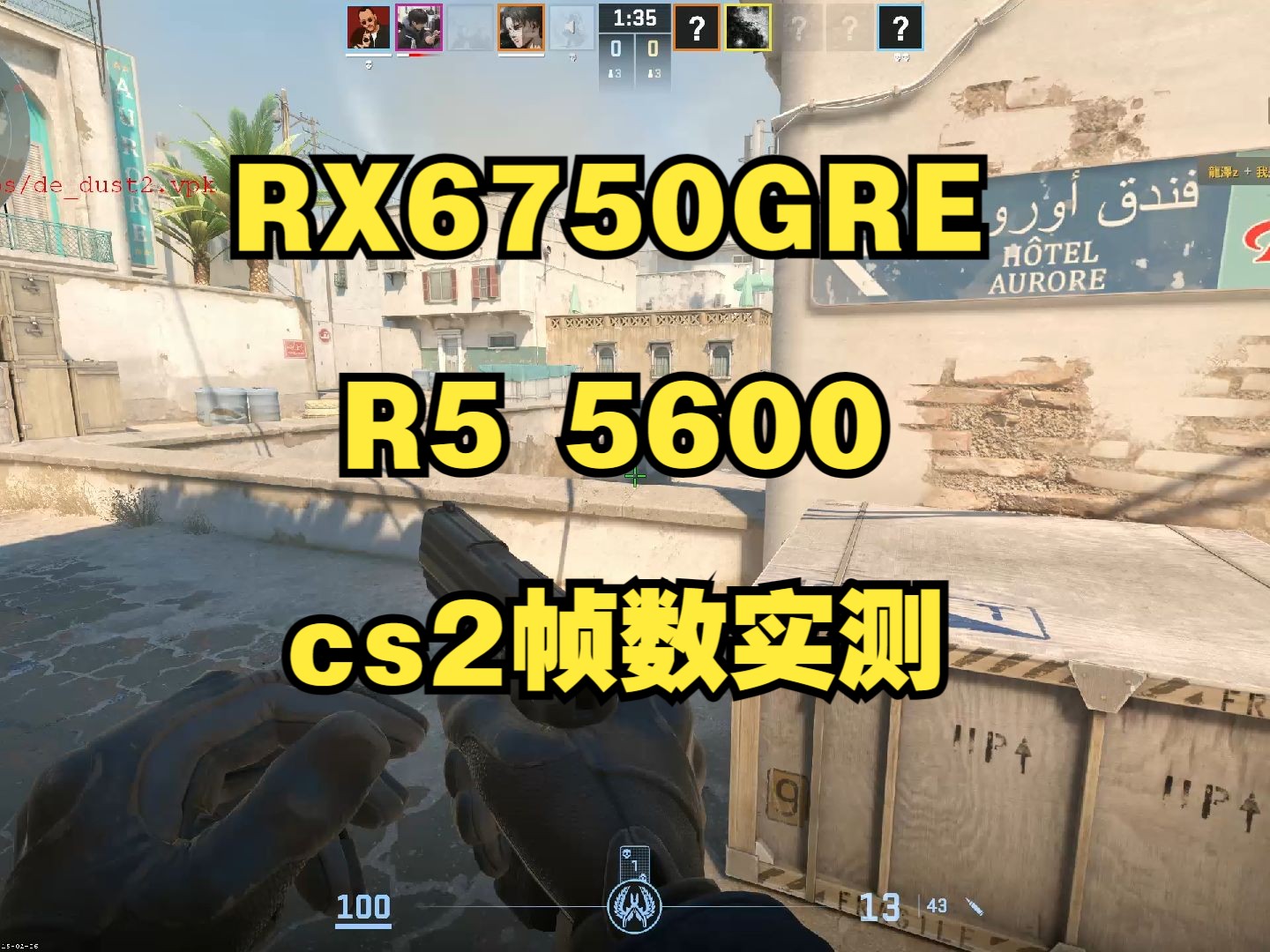 RX6750GRE+R5 5600 cs2帧数实测