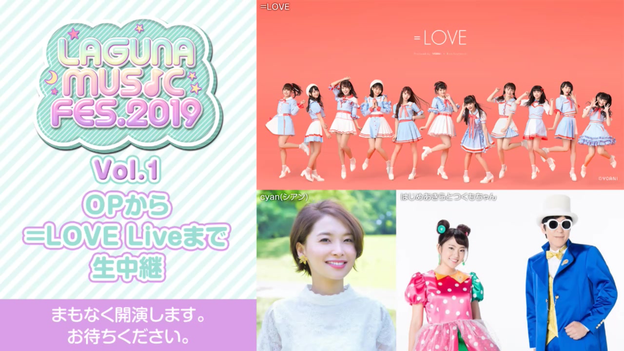 LAGUNA MUSIC FES.2019 Vol.1 OP ACTから=LOVE Liveまでを生中継哔哩哔哩 (゜゜)つロ 干杯~bilibili