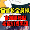 盘点黑猫警长全员拟人！你最喜欢里面的哪个角色