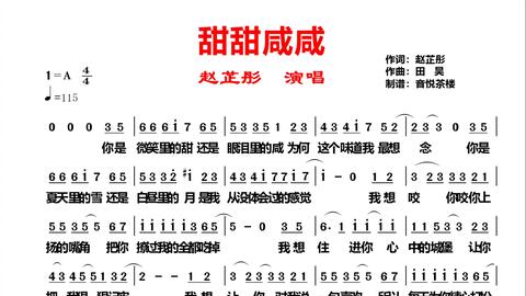 甜甜咸咸赵芷彤曲谱_赵芷彤甜甜咸咸图片(5)