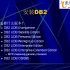 [DB2技术原理及应用] 上海交大 研究生课程