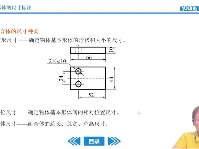 第4章-03组合体的尺寸标注方法