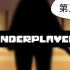 【Undertale-AU】Underplayer 有声漫画 第三话 （一人役）