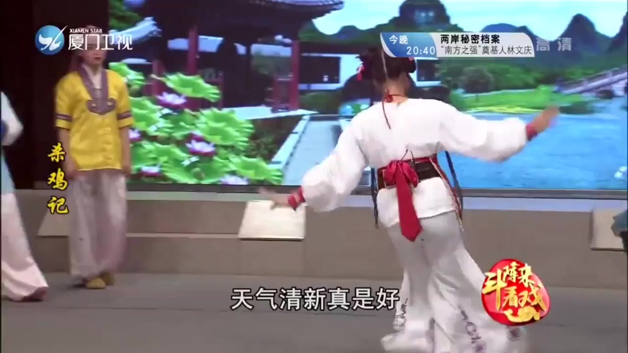 杀鸡记 斗阵来看戏