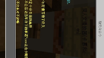 我的世界局内同人文（卡慕与cen割割_我的世界