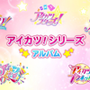 【偶像活动】十周年活动预告PV