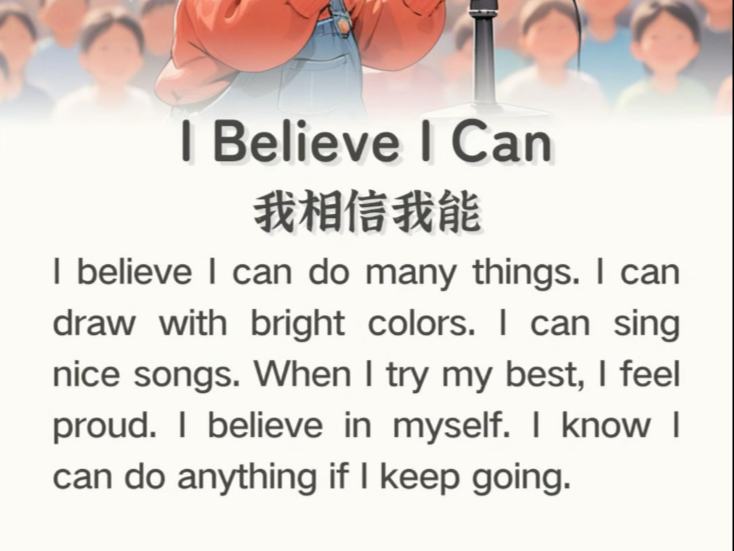 📚小学少儿每日英语晨读短文｜我相信我能👏