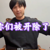 震惊！锦鲤太康贺文潇文靖渊被边江工作室开除？究竟是……还是