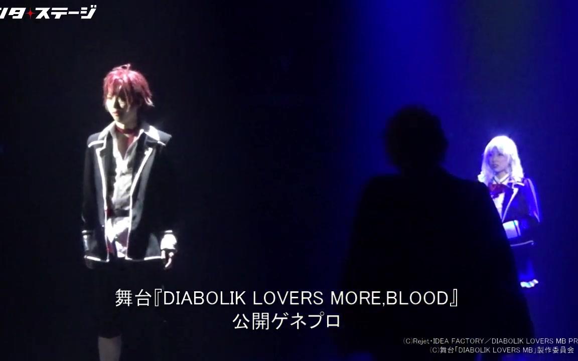 舞台剧 Diabolik Lovers More Blood 相关 哔哩哔哩 つロ干杯 Bilibili