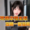 泡芙福利视频合集！看完整个人都精神了