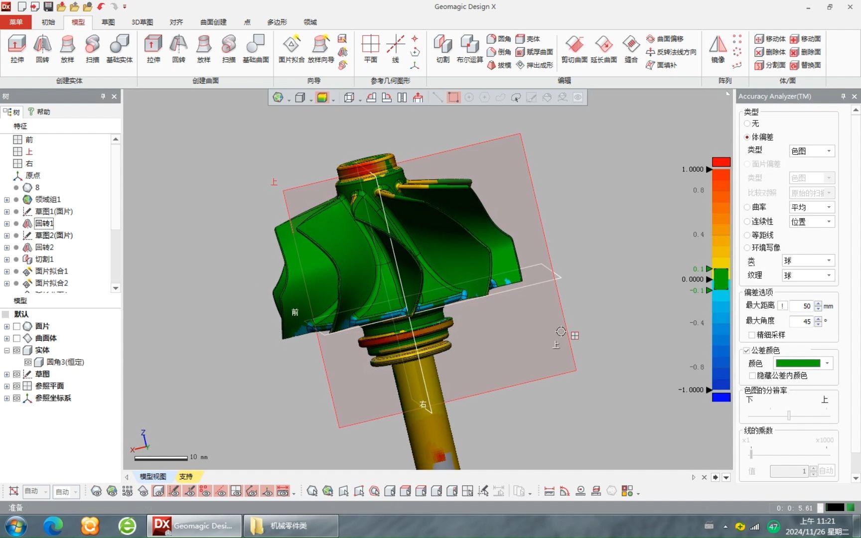 Gemagic designX逆向建模-DX-机械类-8